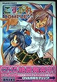 こすぷれCOMPLEX (角川ドラゴンC)