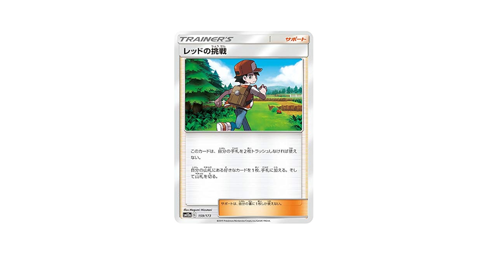 Amazon.co.jp: ポケモンカードゲーム SM12a 159/173 レッドの挑戦 Amazon.co.jp: ポケモンカードゲーム SM12a 159/173 レッドの挑戦
