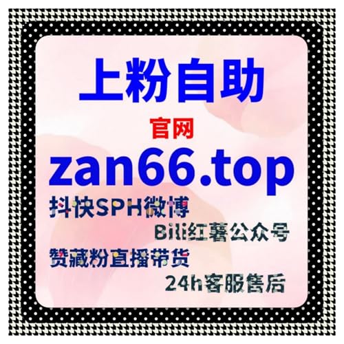 在线全自动下单福利！一键三联 + 自定义弹幕UP 主涨粉加速器