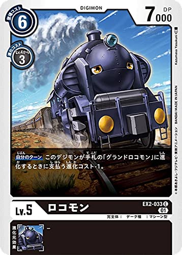Amazon.co.jp: デジモンカードゲーム EX2-033 ロコモン (C コモン