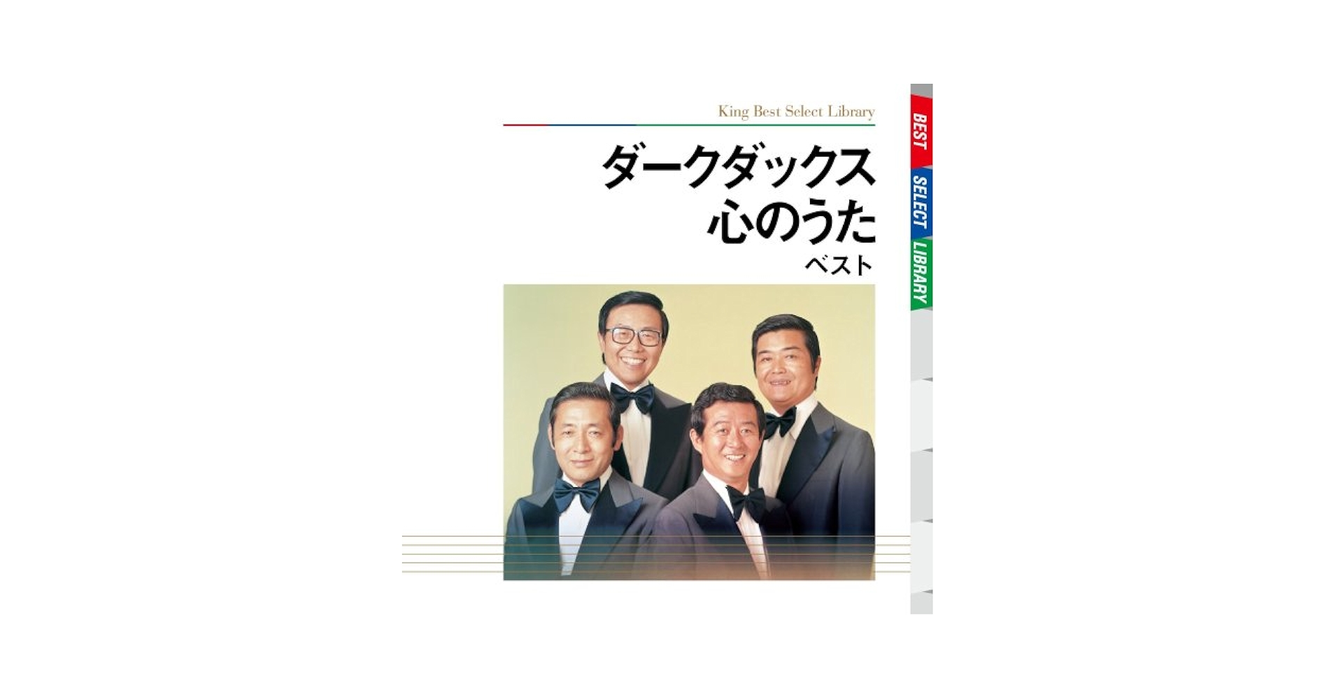 Amazon.co.jp: ダークダックス 心のうた ベスト: ミュージック