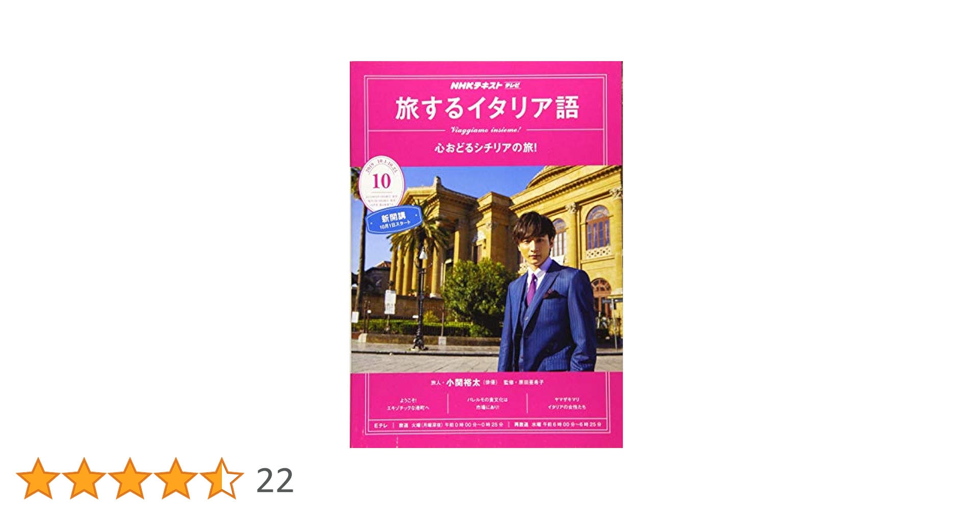 Amazon.co.jp: NHKテレビテレビ旅するイタリア語 2019年 10 月号
