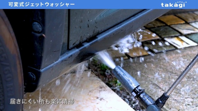 Amazon | タカギ(takagi) 散水ノズル 可変式ジェットウォッシャー 普通