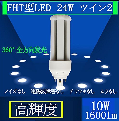 Amazon | FHT24EX LED ツイン3ツイン蛍光灯 高輝度 10W 1600LM ユー