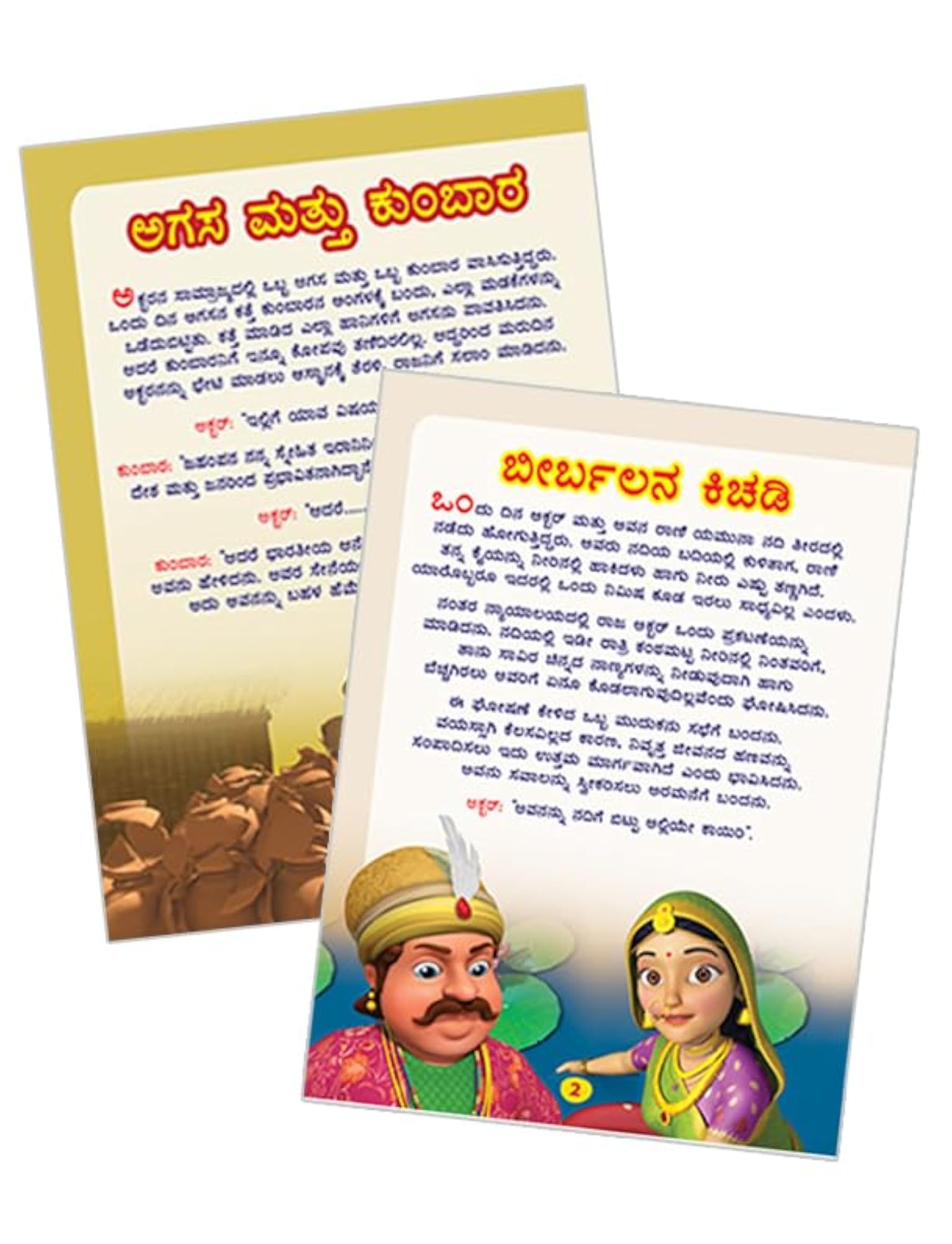 Akbar Birbal Stories Vol. 1 & 2_Kannada