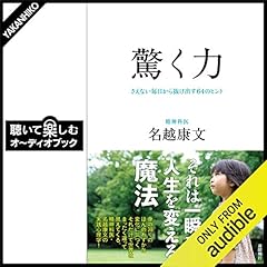 『驚く力』のカバーアート