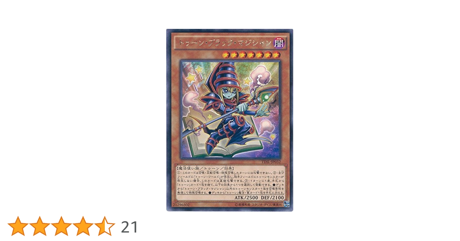 Amazon.co.jp: 遊戯王OCG トゥーン・ブラック・マジシャン レア