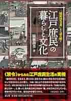 徳川禁令考〔前集６巻後集４巻別巻〕全11巻司法省蔵版法制史学会編石井良介校訂 徳川禁令考 前集1』（法制史学会,石井 良助）｜講談社