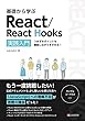 セール中のKindle本20：基礎から学ぶ React/React Hooks