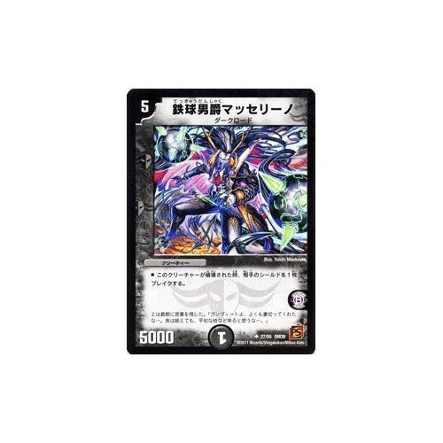 Amazon.co.jp: デュエルマスターズ 【 鉄球男爵マッセリーノ 】 DM39