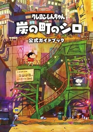 クレヨンしんちゃん ： 40 (アクションコミックス) | 臼井儀人 | 青年