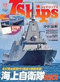 J Ships (ジェイ シップス)2024年12月号(Vol.119)【特別付録】日本の艦船カレンダー2025