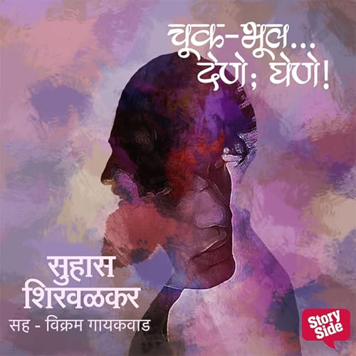 Couverture de Chukbhul Dene Ghene