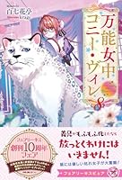 万能女中コニー・ヴィレ8