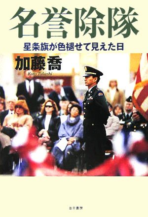 『名誉除隊』|感想・レビュー 読書メーター