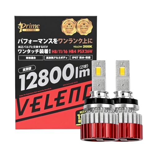 Amazon | VELENO LED フォグランプ H8 H11 H16 実測値 12800lm 爆光