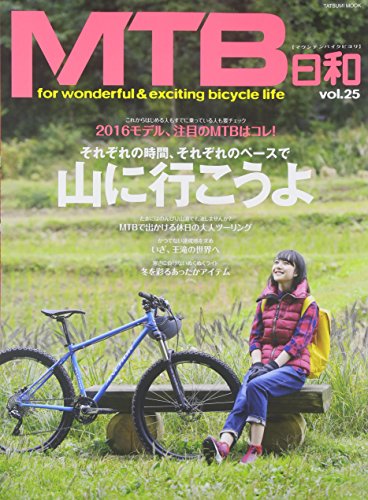 無料電子書籍 おすすめ MTB日和 Vol.25 (タツミムック) バイ