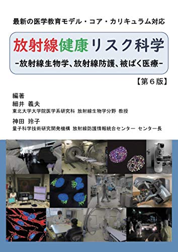 キンドル 無料電子書籍 放射線健康リスク科学 バイ