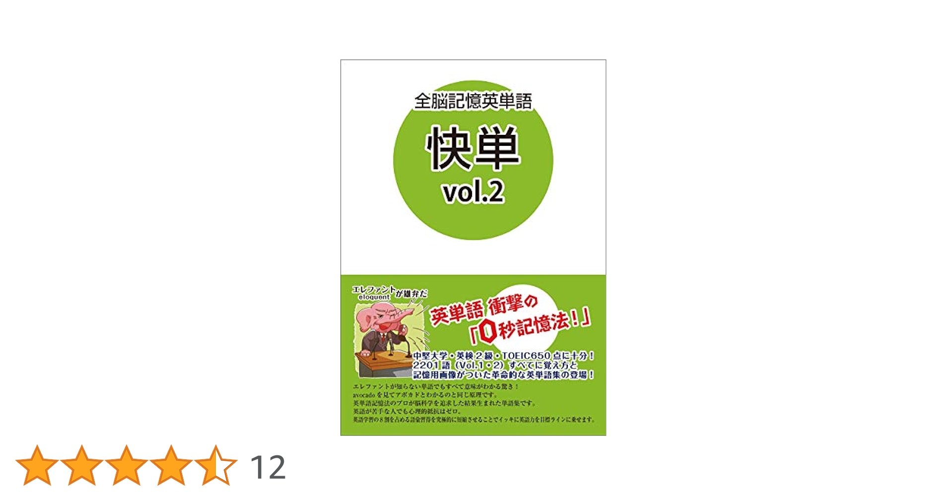 全脳記憶英単語 快単Vol.2 | 落合浩一 |本 | 通販 | Amazon