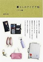 暮らしのアイデア帖 トラベル編 4894447789 Book Cover