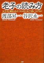 Amazon.co.jp: 谷沢 永一: 本