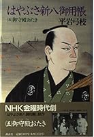 Contact Taki (Kodansha Bunko) Hayabusa Shinpachi Goyo Book (five) amulet palace (1996) ISBN: 4062633213 [Japanese Import] 406206555X Book Cover