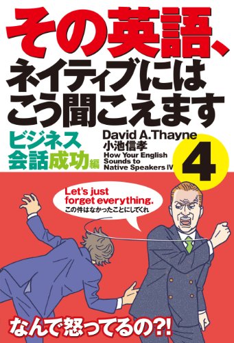 無料電子書籍 pdf その英語、ネイティブにはこう聞こえます 4 バイ