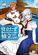セール中のKindle本4：役立たずと言われたので、わたしの家は独立します！ ５ (B's-LOG COMICS)