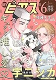 BOY’Sピアス 2023年6月号 (BOY’Sピアス デジタル)