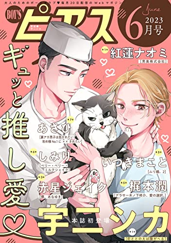BOY’Sピアス 2023年6月号 (BOY’Sピアス デジタル)