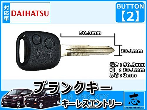 Amazon | ダイハツ車対応 ブランクキー 2ボタンタイプ