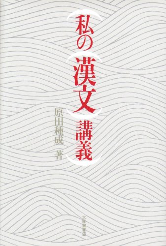 【中古】 国語辞典/集文館/原田種成 中古】 国語辞典/集文館/原田種成 中古】 国語辞典 / 原田 種成 / 集