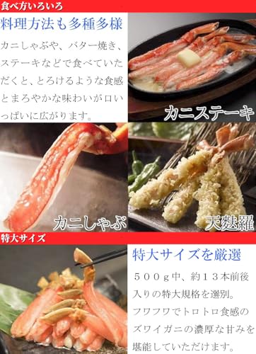 どさんこグルメマーケット 生ズワイガニ ポーション 生食用 特大 太脚100% カット済み 殻なし むき身 刺身 冷凍 蟹しゃぶ用 カニ刺し (500g/11-15本) の商品画像 2