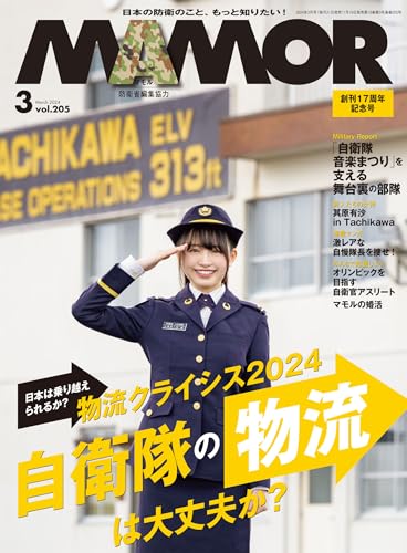 MAMOR(マモル) 2024年03月号[雑誌] (デジタル雑誌)