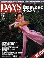 Amazon.co.jp: DAYS JAPAN (デイズ ジャパン) - 雑誌: 本