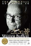 THE SNOWBALL (Korean Edition) :Warren Buffett and the Business of Life