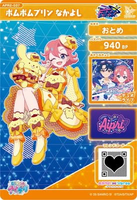 Amazon.co.jp: ひみつのアイプリ APR2-037 ポムポムプリン なかよし