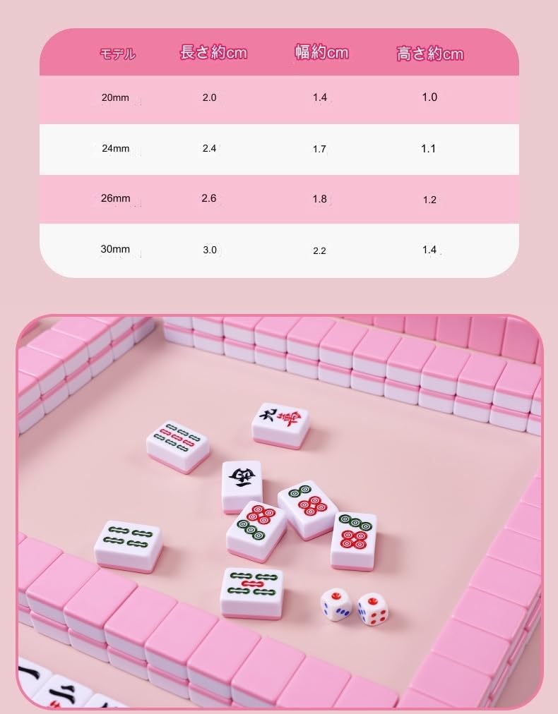 Lake keyミニ麻雀牌 小型マージャン牌 麻雀セット24MM 26MM 30MM 144枚 家庭用 旅行用 卓上ゲーム 携帯便利