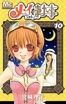Comic Mei's Butler 10 [In Japanese] Book