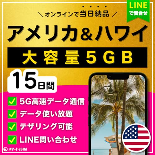 ye 5GBzAJ nC eSIM 15 | f[^z 5GB | 5GE4Gf[^ʐM | pX|[go^sv | eUO\ | LINE₢킹Ή | [i