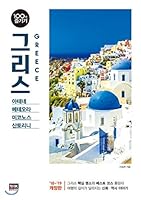 Enjoy Greece 100 times 8925562154 Book Cover