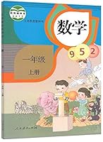 Mathematics Grade 1 Vol.1 (Chinese Compulsory education textbook) Chinese Edition 7107244825 Book Cover