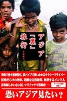 Asia "back" travel (2005) ISBN: 4883924815 [Japanese Import] 4883924815 Book Cover