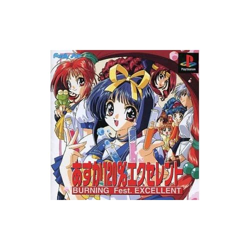 あすか120％ エクセレント