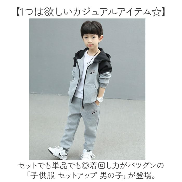 Amazon.co.jp: 子供服 セットアップ 上下セット男の子 150cm グレー×A