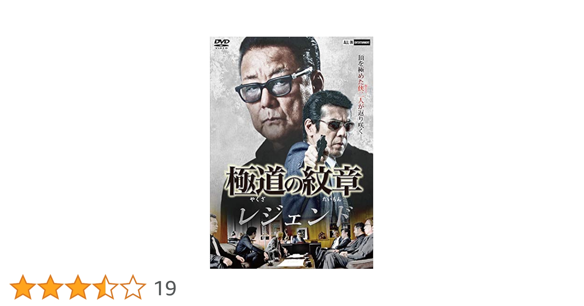 Amazon.co.jp: 極道の紋章レジェンド [DVD] : 白竜, 松田一三