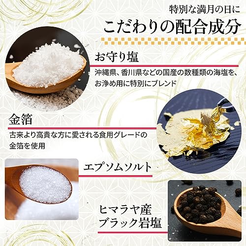 お守りこすめ バスソルト 入浴剤 エプソムソルト マグネシウム【癒しのお浄め体験】満月のお浄め塩 265g の商品画像 3