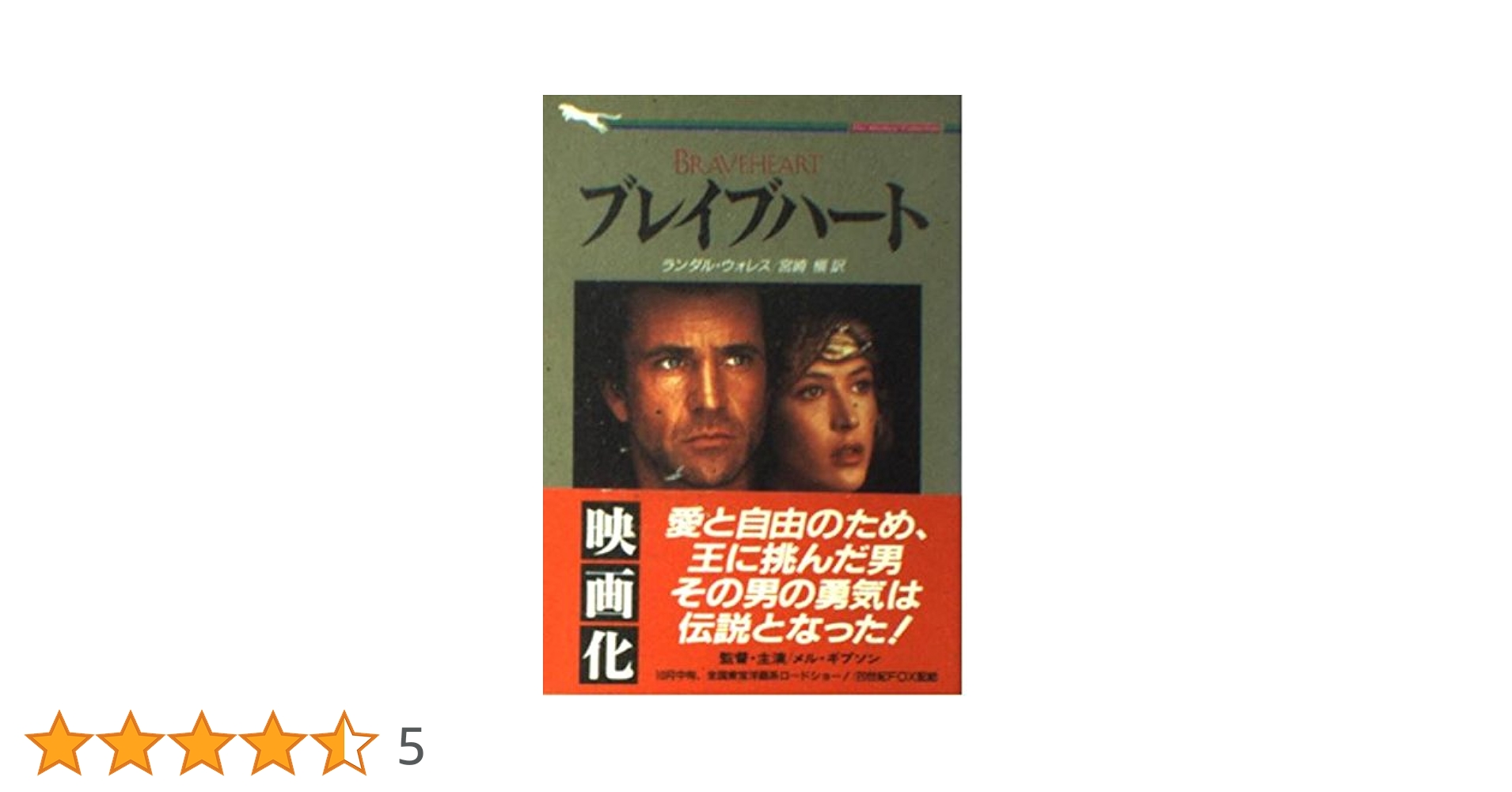 ブレイブハート (二見文庫 ザ・ミステリ・コレクション