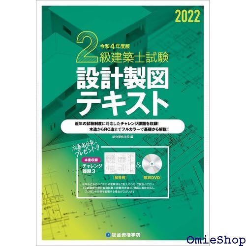 2級建築士 Amazon.co.jp: 令和4年度版 2級建築士試験 設計製図テキスト 643