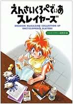 Amazon.co.jp: ドラゴンマガジン